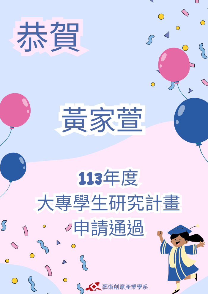 【榮譽榜】恭喜本系學生黃家萱榮獲「113年度大專學生研究計計畫申請補助」(另開新視窗)