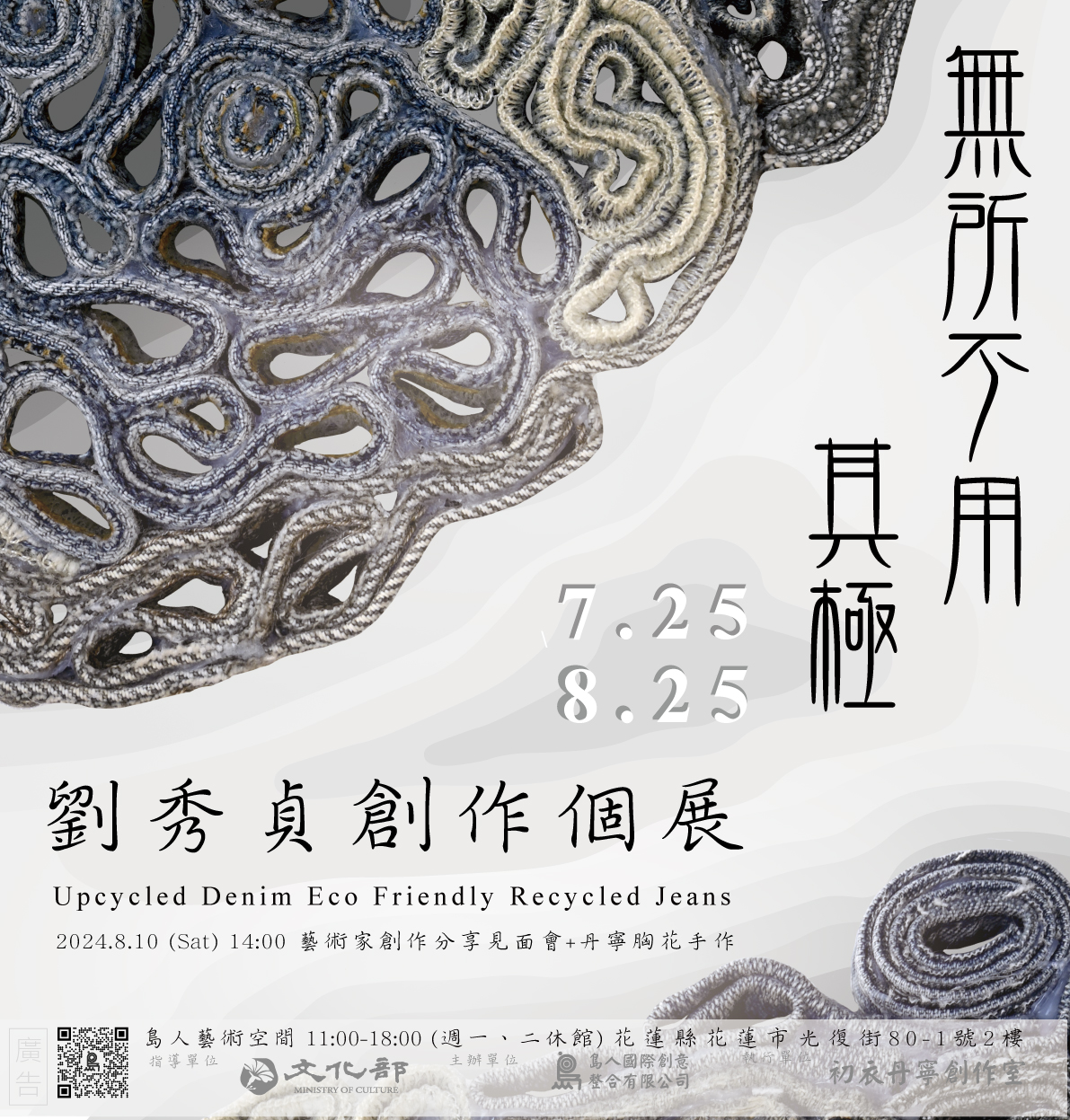 【藝創展廳】113/7/25~8/25「 無所不用其極 」劉秀貞創作展 (校友個展)(另開新視窗)