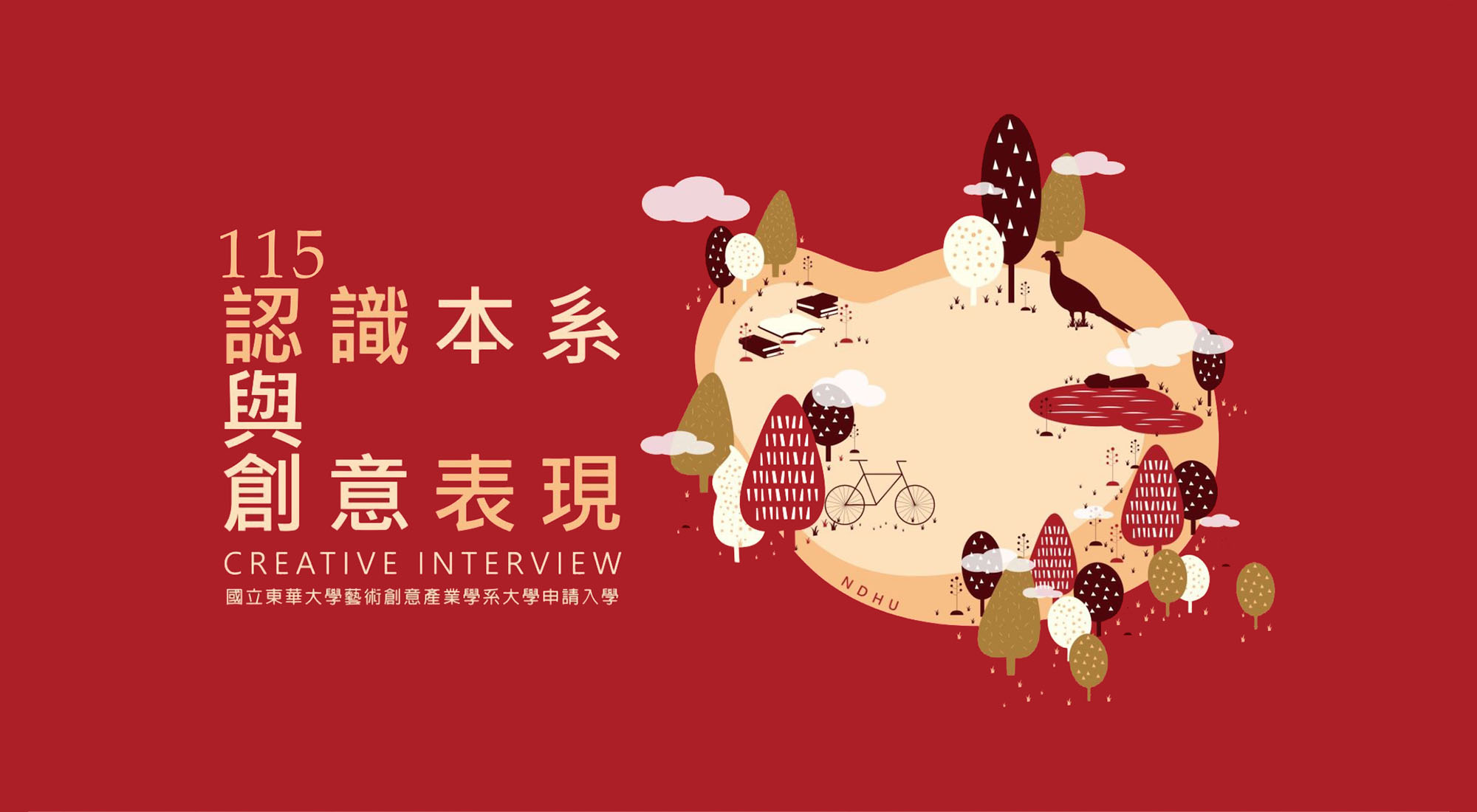 115申請入學面試專區(另開新視窗)