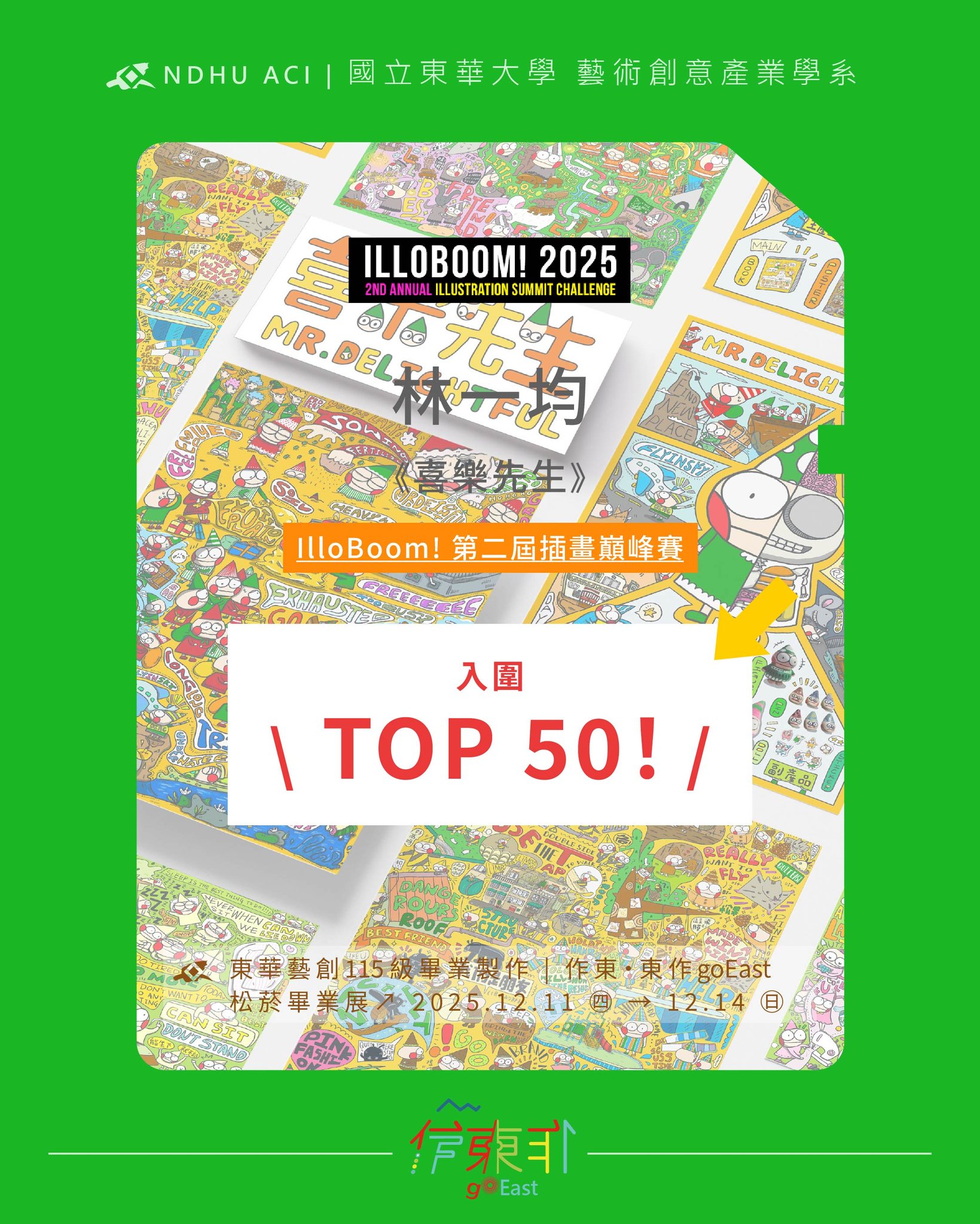 恭喜115屆同學 林一均，以作品《喜樂先生》 \ 入圍 IlloBoom! 第二屆插畫巔峰賽 TOP50 /(另開新視窗)