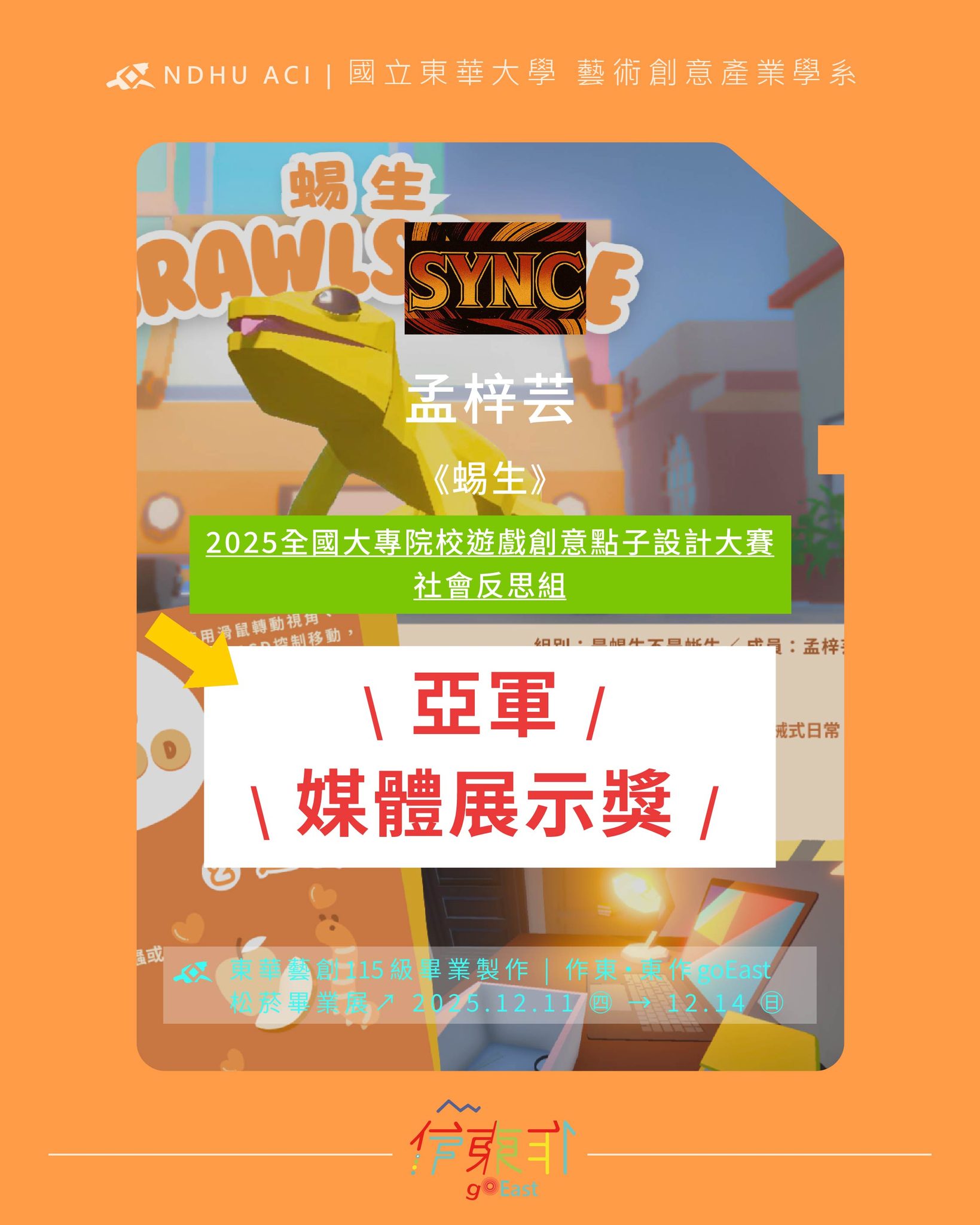恭喜115屆同學 孟梓芸，以作品《蜴生》 \ 2025全國大專院校遊戲創意點子設計大賽-社會反思組 亞軍&媒體展示獎 /(另開新視窗)