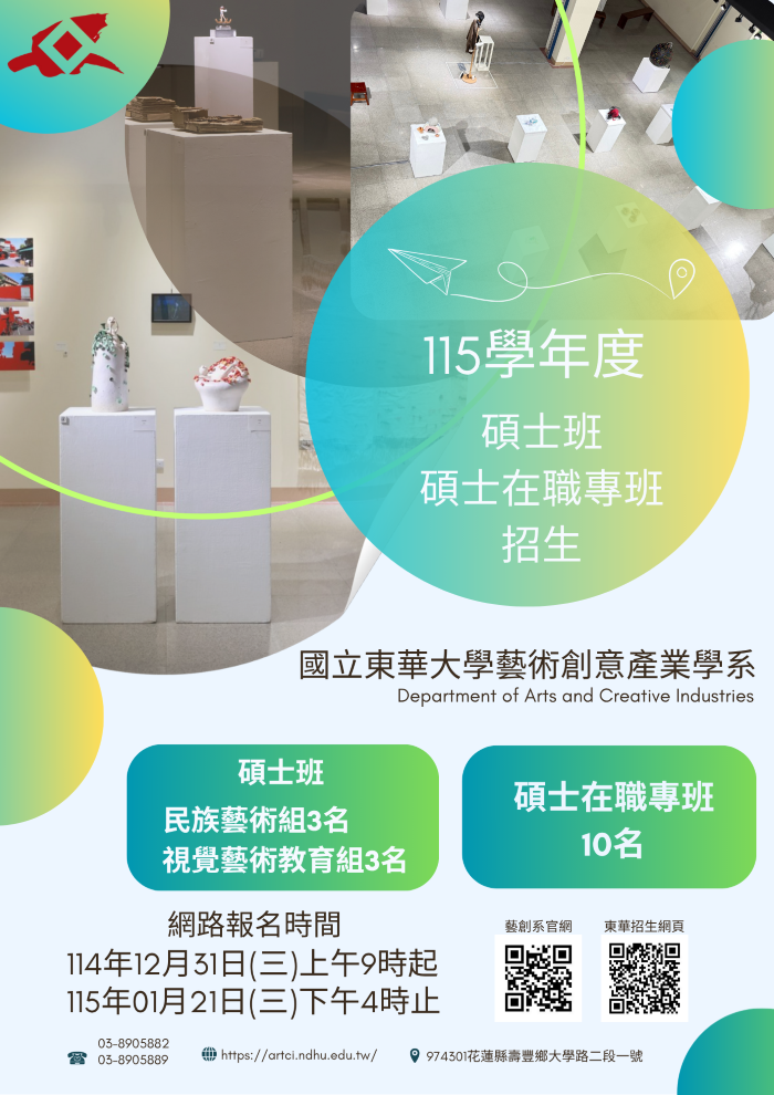 【招生訊息】115學年度碩士暨碩專班招生簡章(另開新視窗)