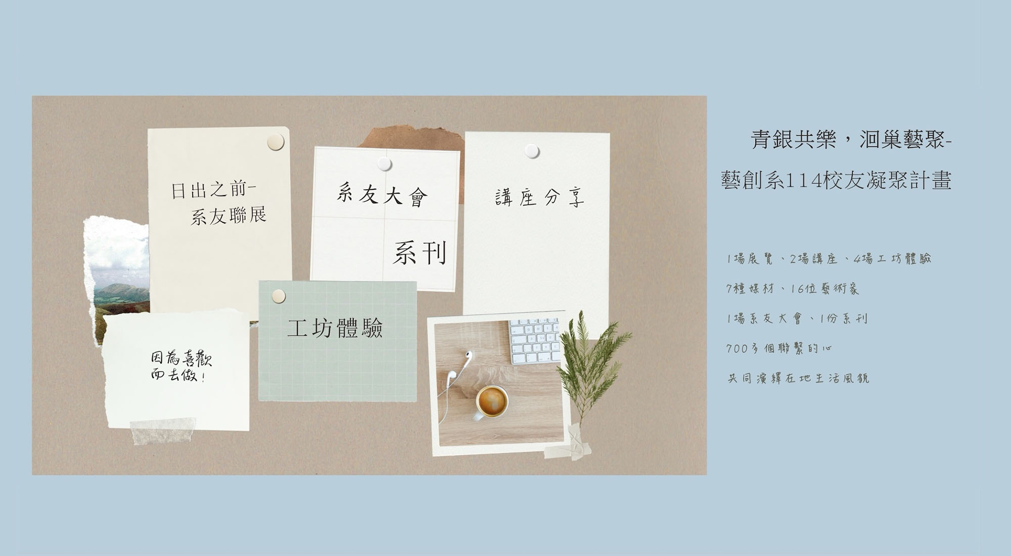 青銀共樂，洄巢藝聚(另開新視窗)