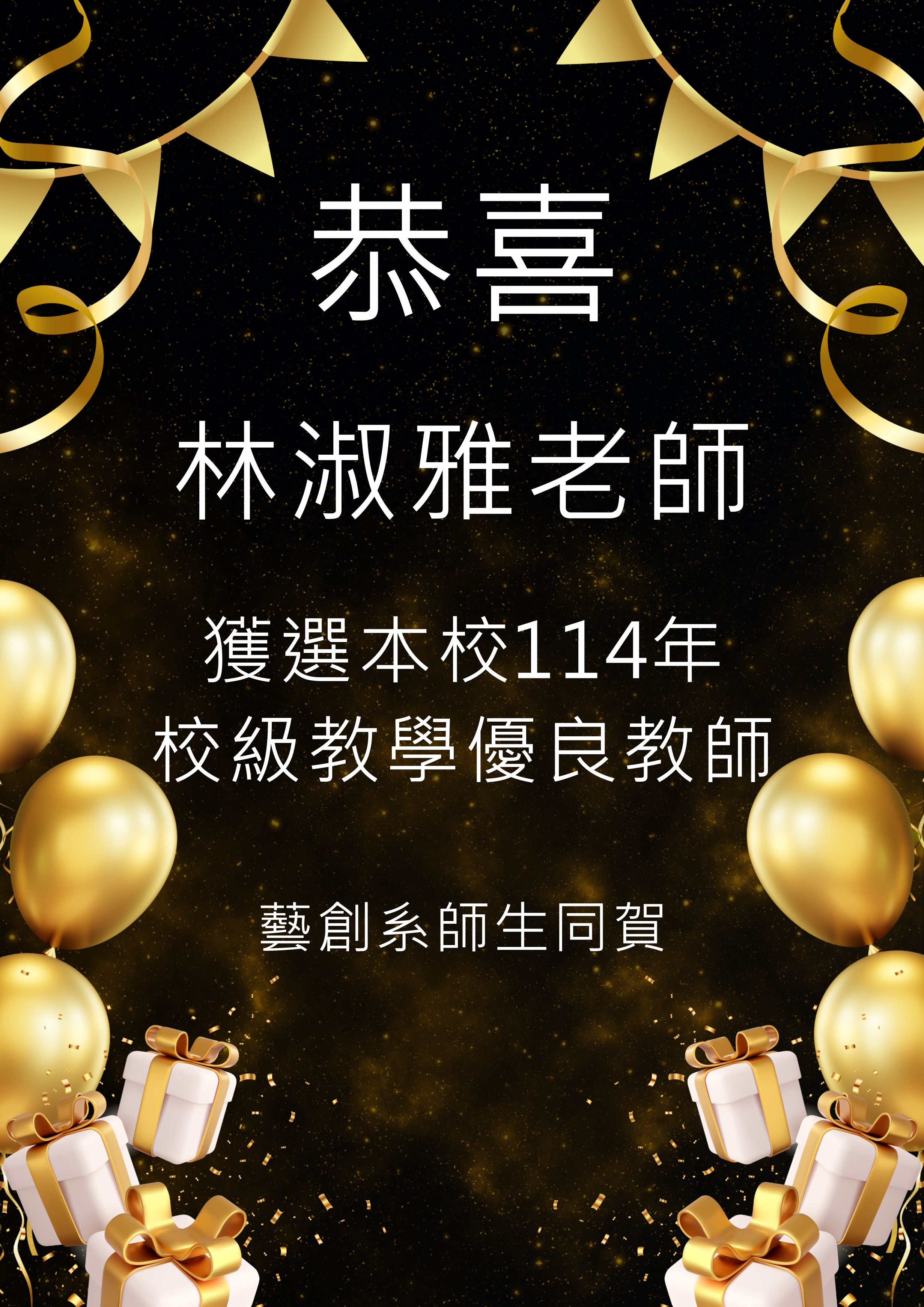 校級教學優良教師(另開新視窗)