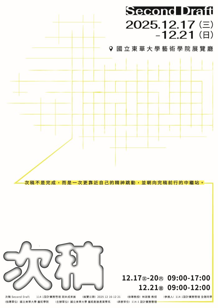 次稿 - 114-1設計實務管理成果展(另開新視窗)