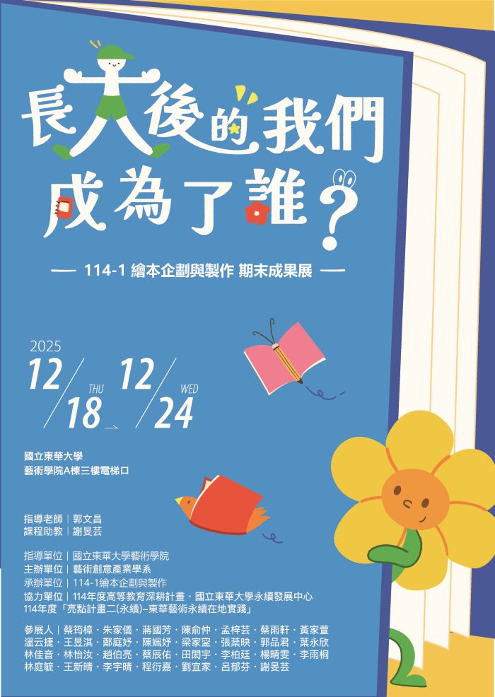 長大後的我們成為了誰？(另開新視窗)