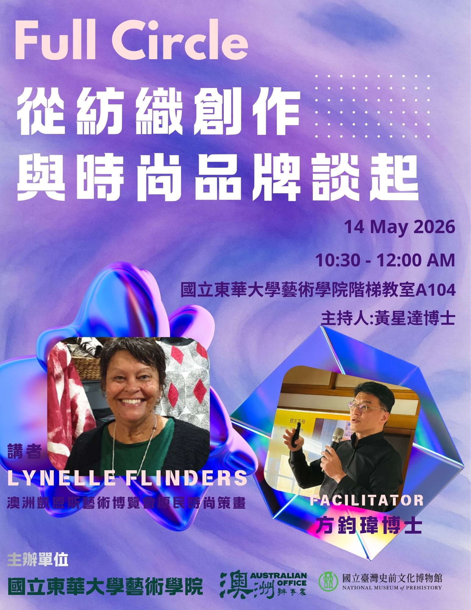 Full circle 從紡織創作與時尚品牌談起(另開新視窗)