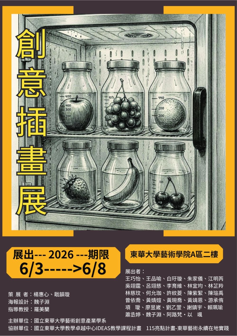 114-2創意插畫展(另開新視窗)