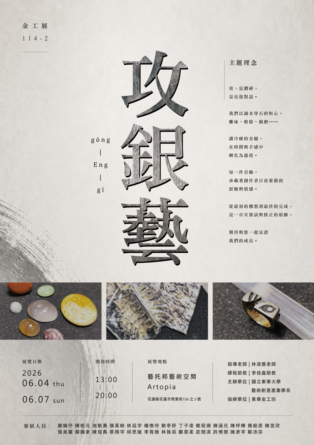 115/6/4~6/7攻銀藝成果展(另開新視窗)
