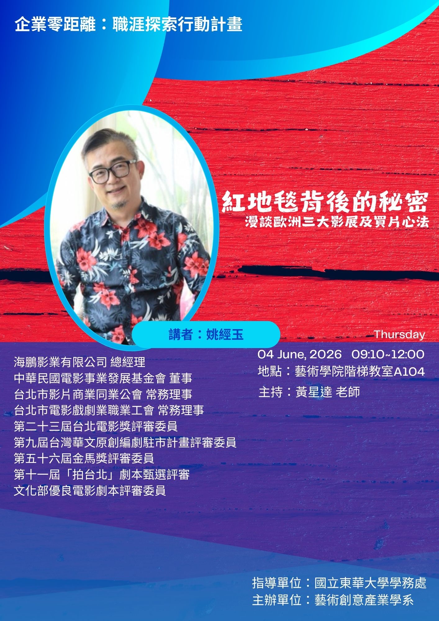 115/6/4 紅地毯背後的秘密—漫談歐洲三大影展及買片心法(另開新視窗)