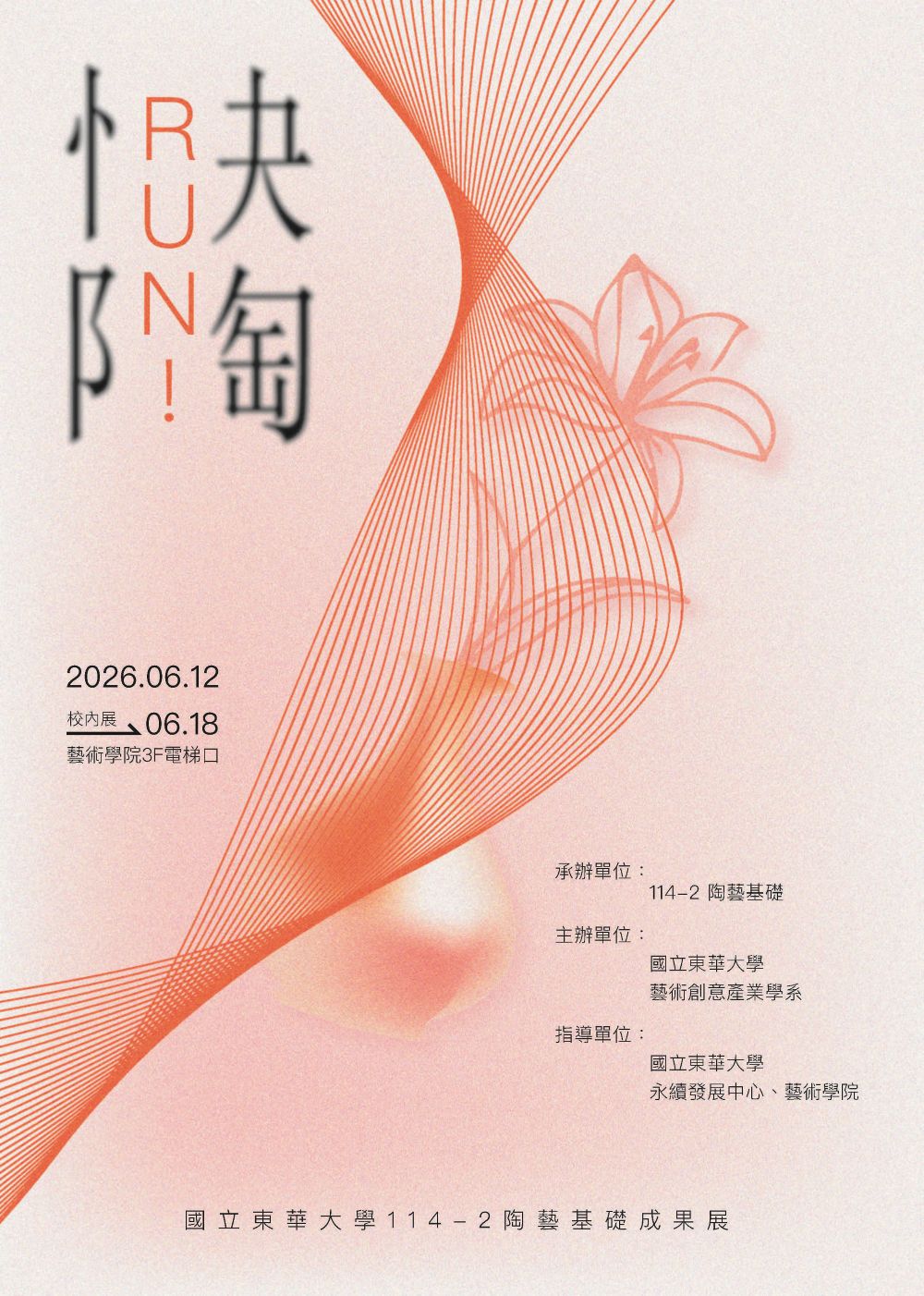 115/6/12~6/18「 快 陶 」(另開新視窗)