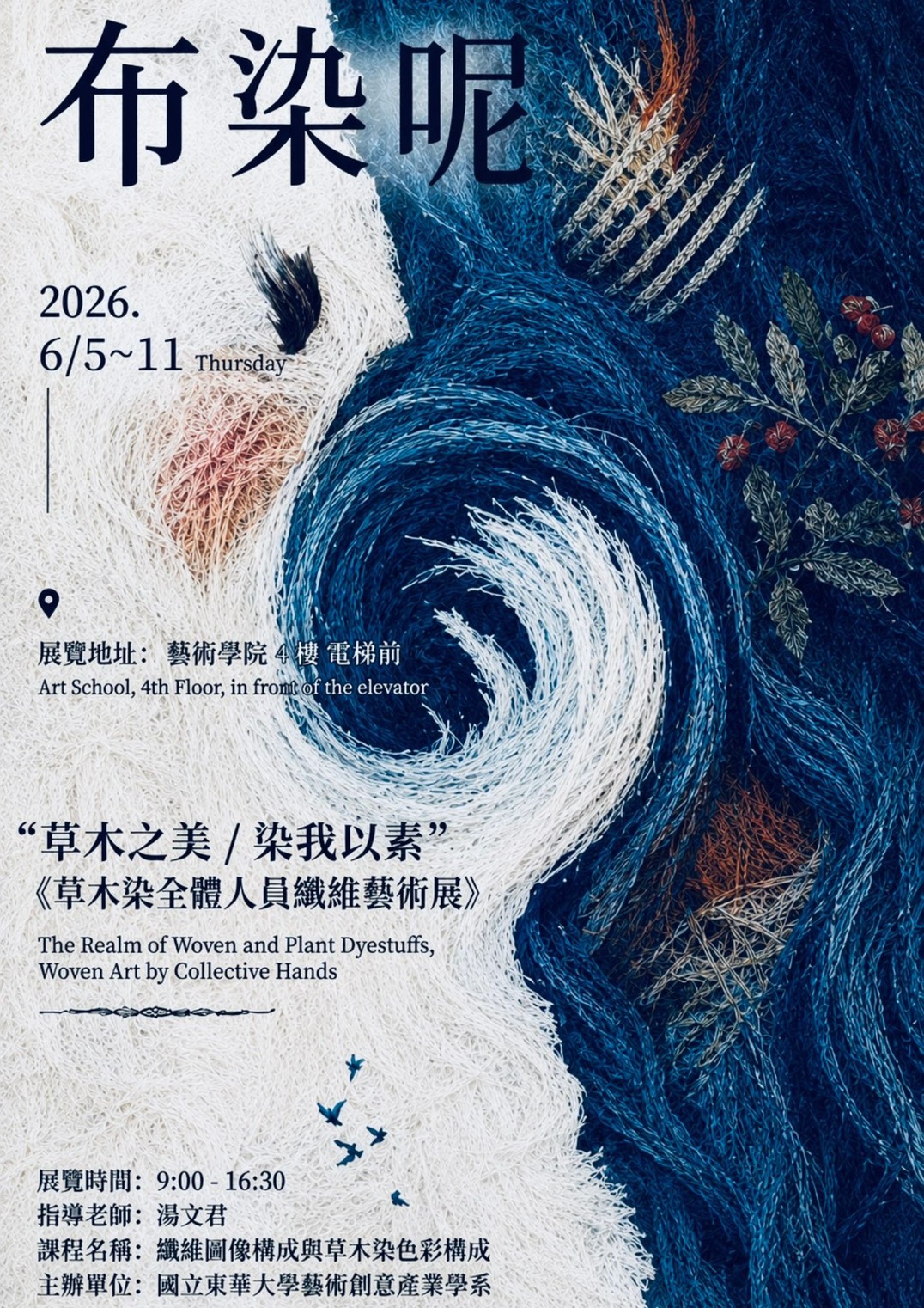 15/6/5~6/11「 布染呢 」(另開新視窗)