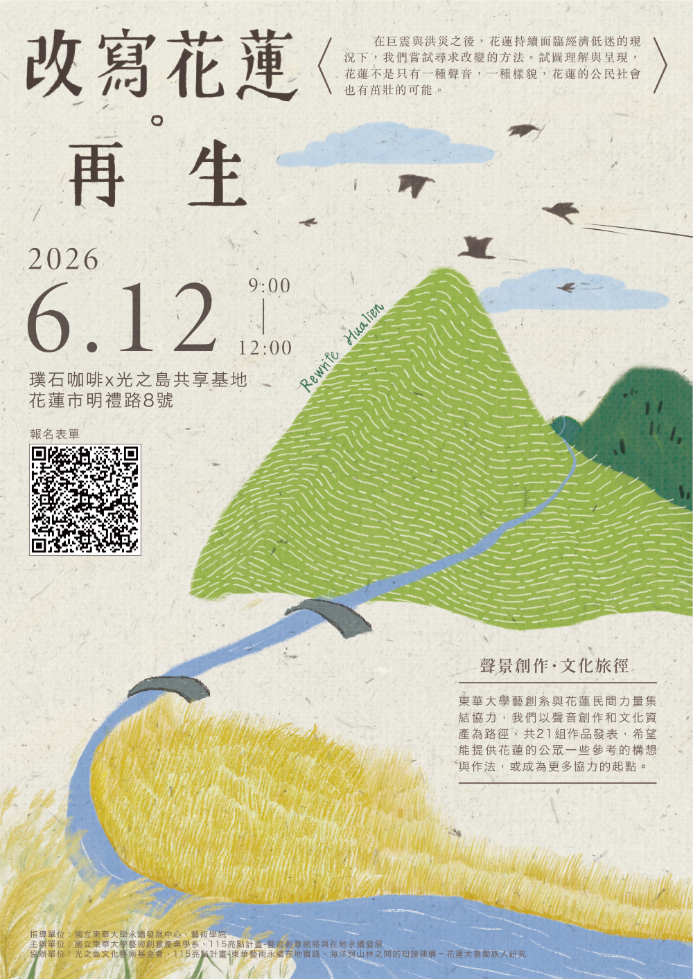 115/6/12改寫花蓮 ◇ 再 生(另開新視窗)
