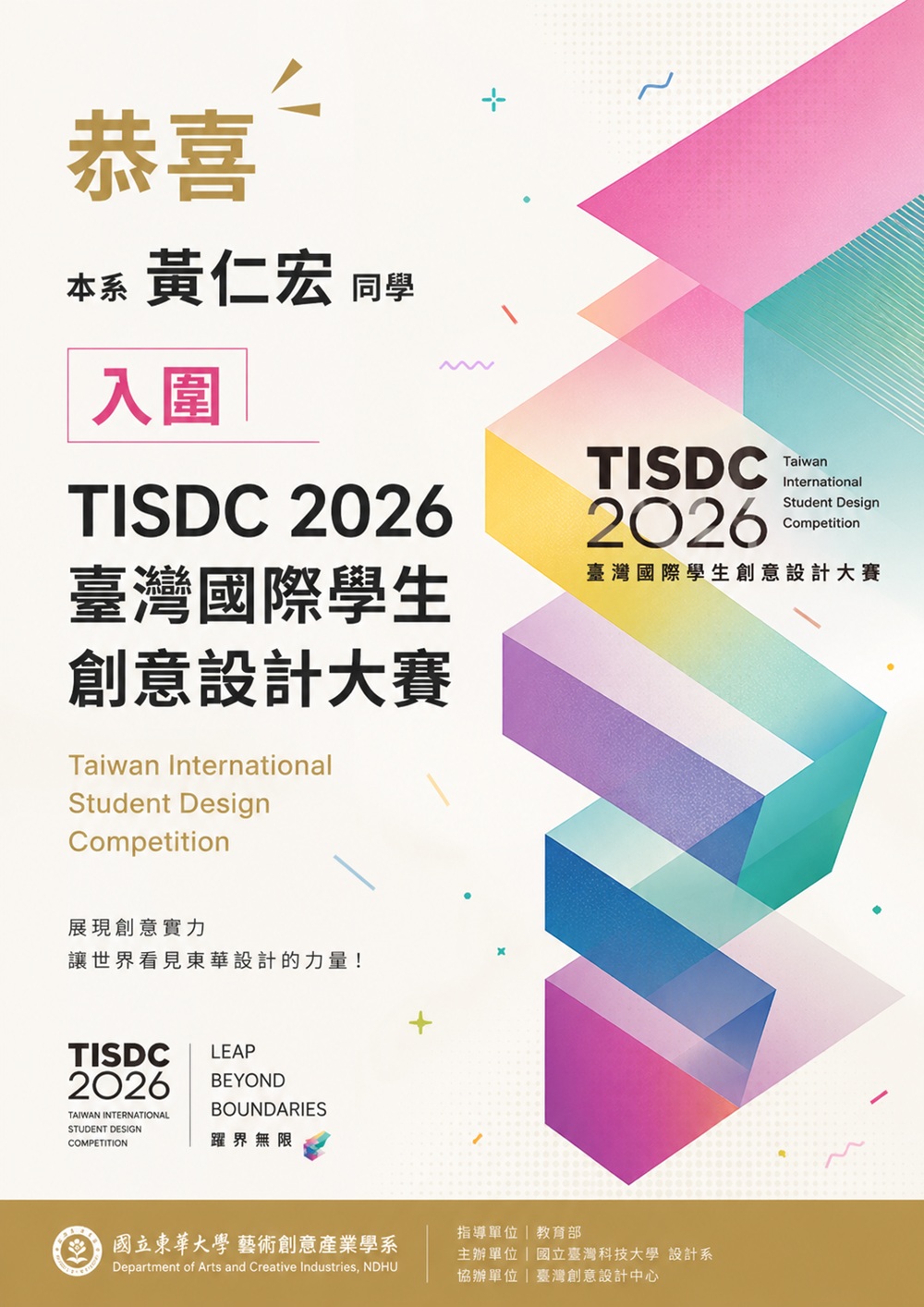 臺灣國際學生創意設計大賽（TISDC）(另開新視窗)