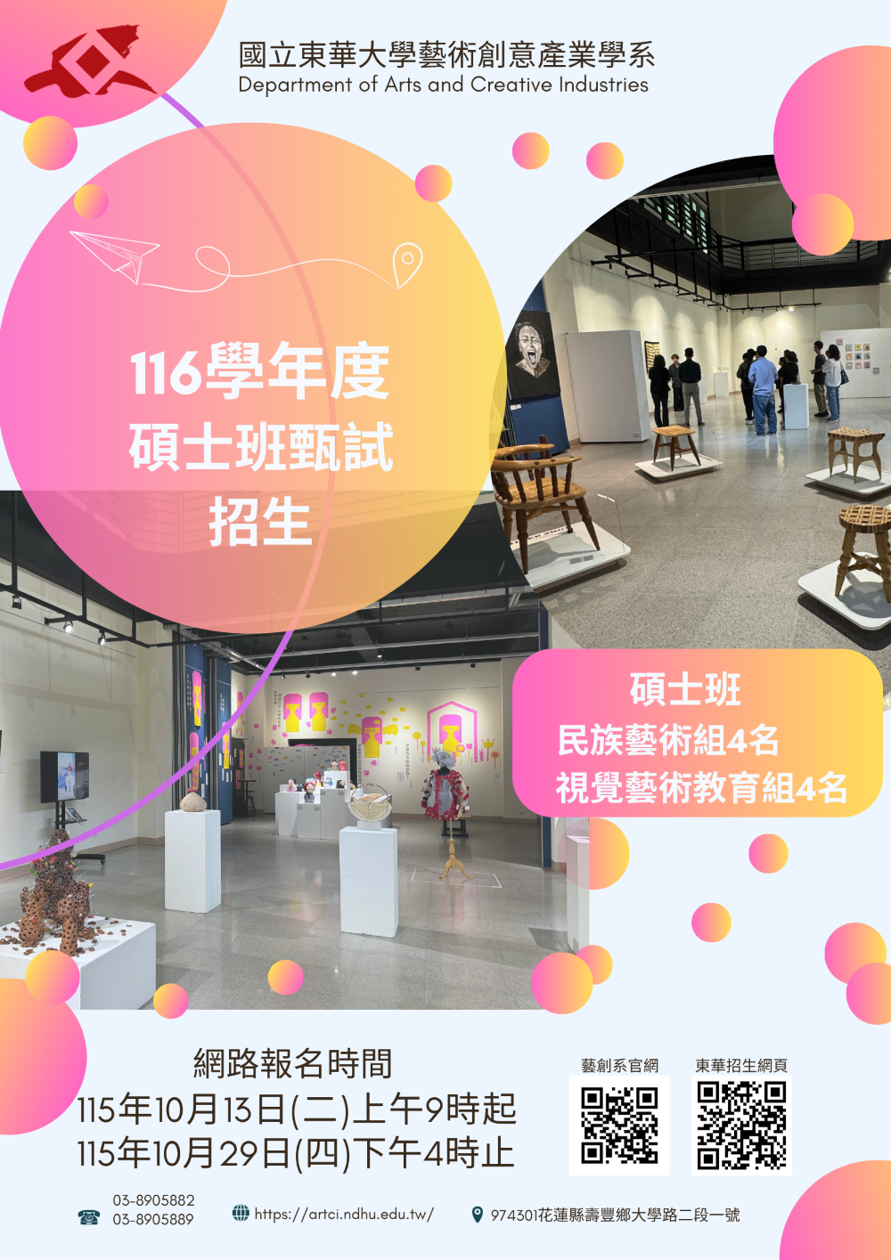 116碩士班甄試招生(另開新視窗)
