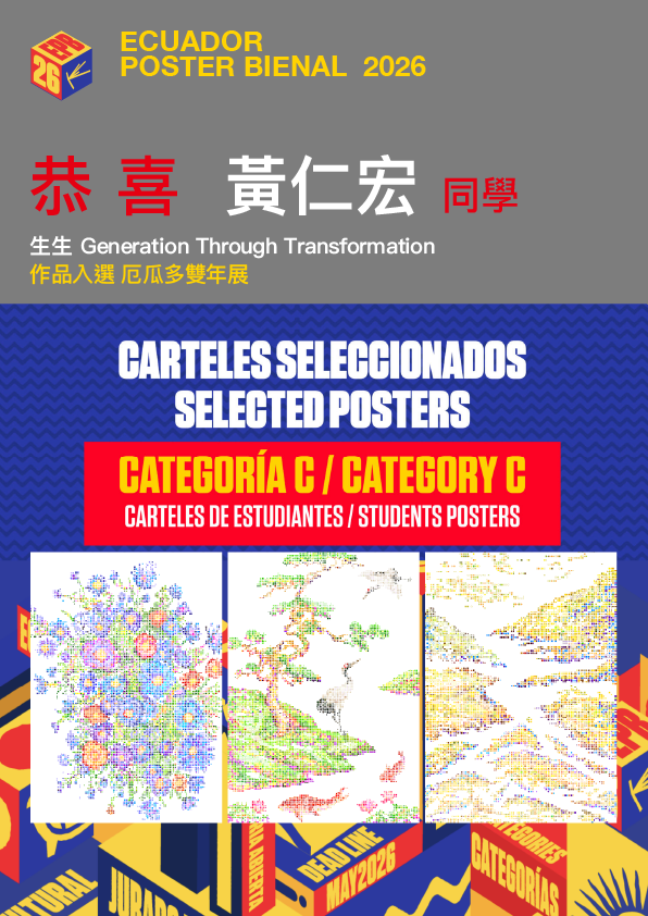 黃仁宏入圍2026厄瓜多雙年展(另開新視窗)