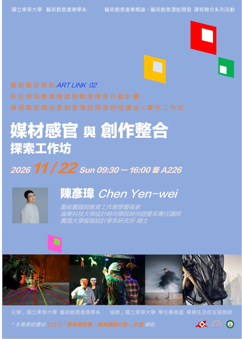 1151122陳彥瑋講座(另開新視窗)
