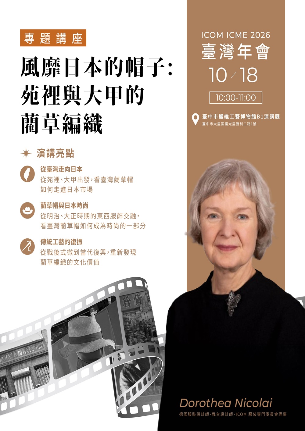 115/10/18風靡日本的帽子：苑裡與大甲的藺草 編織(另開新視窗)