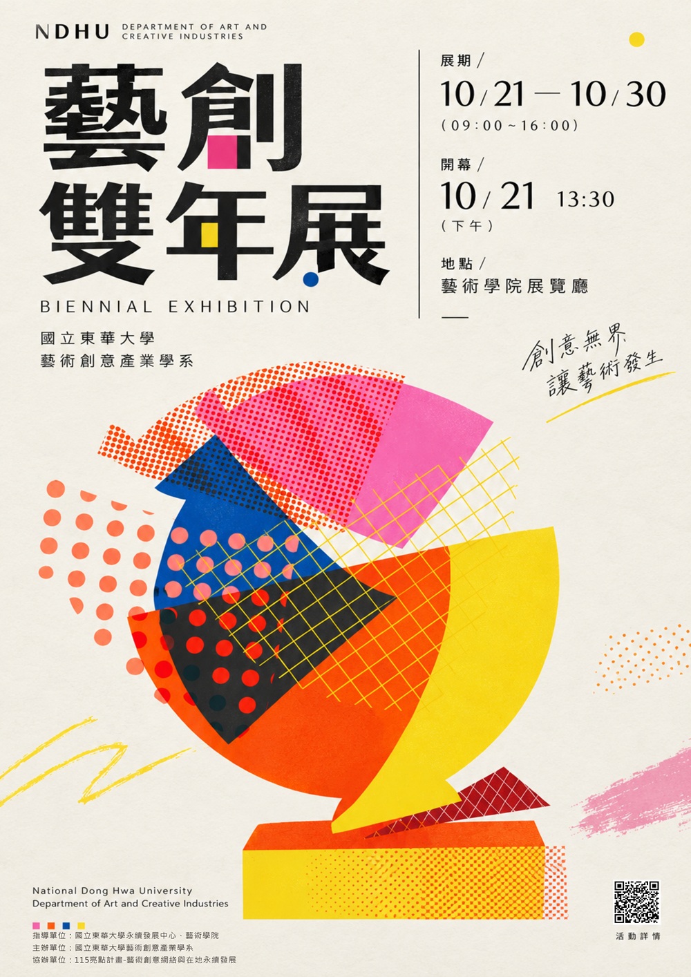 115/10/21~10/30「2026 國立東華大學藝術創意產業學系 藝創雙年展」(另開新視窗)