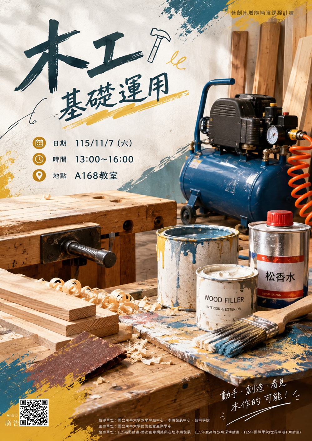 1151107「 木工基礎運用 工作坊 」# 江秋瑋(另開新視窗)