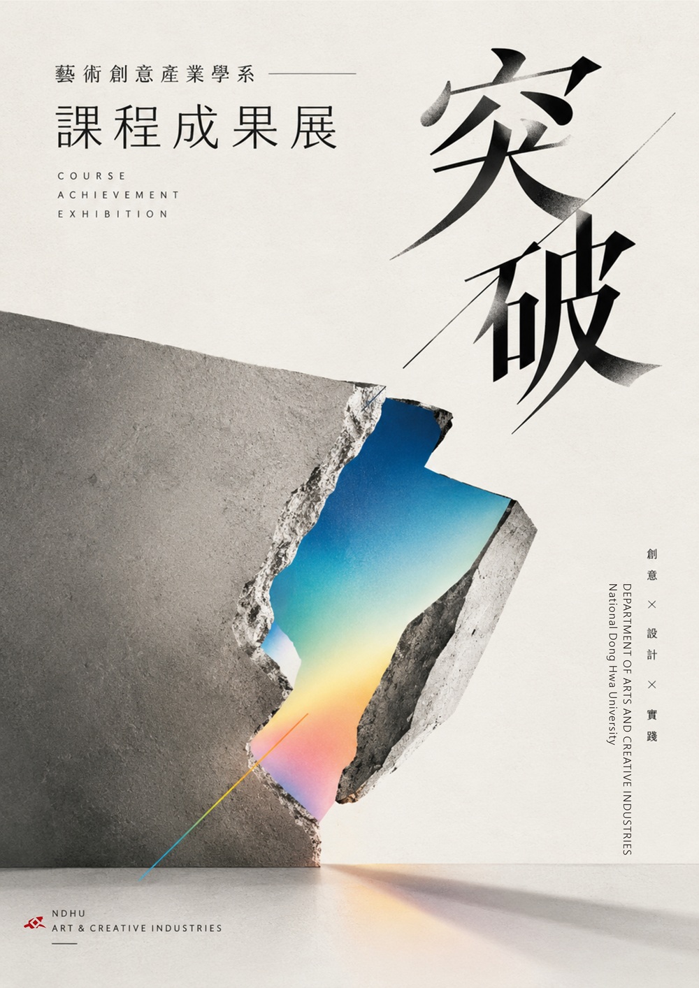 2026藝創系課程成果展115-1系列(另開新視窗)