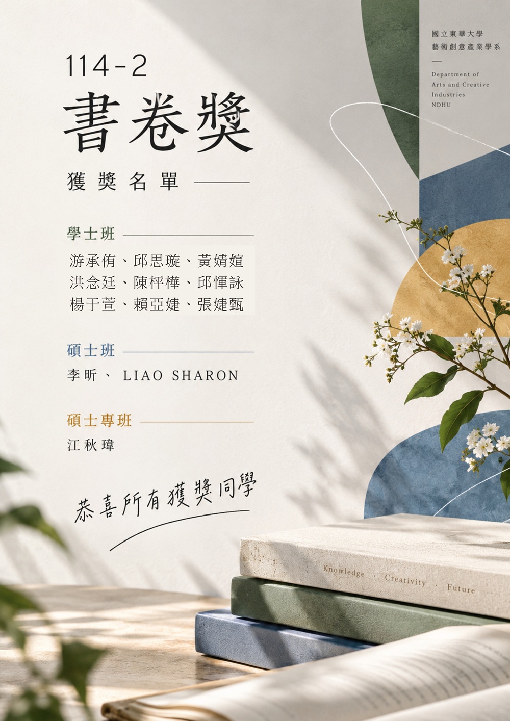 114-2 藝創系 書卷獎名單(另開新視窗)